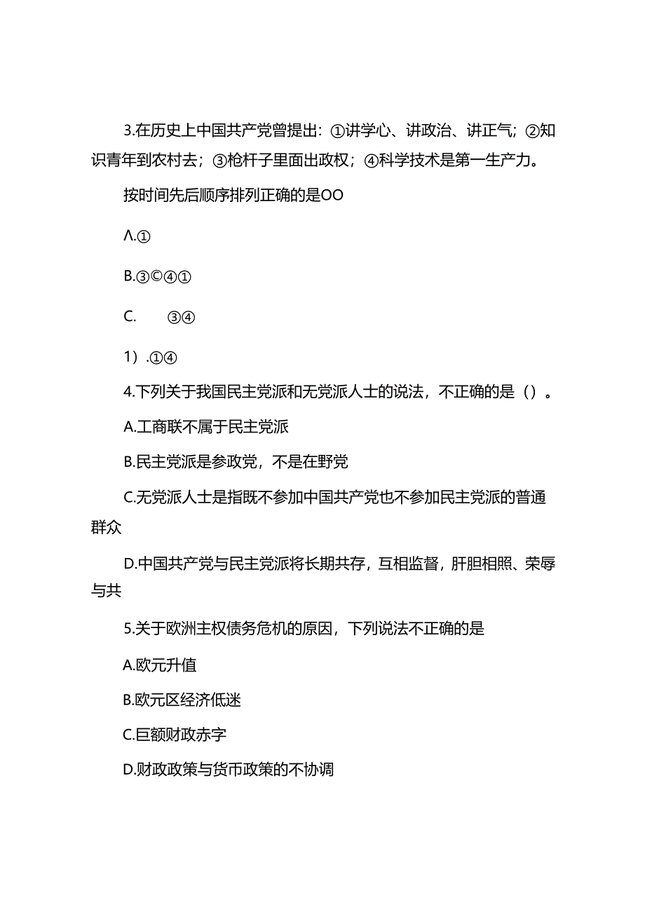 2012年湖北国家公务员行测考试真题及答案.docx_第2页