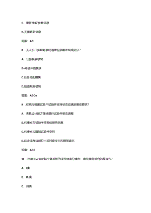 2024年“巴渝工匠”杯重庆市第四届电力行业技能竞赛（无人机）理论题库-中（多选题汇总）.docx