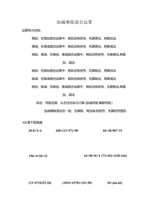 五年级混合运算和简便运算综合练习题[2].docx