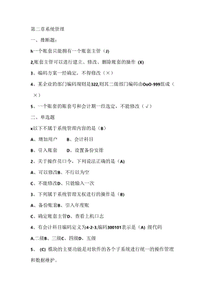 会计电算化章节练习.docx