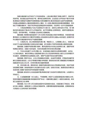 交通运输安全生产隐患及整改措施.docx