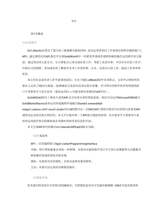 使用VBA进行solidworks开发指南.docx