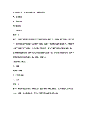 2024年中级《出版专业理论与实务》通关必做强化训练试题库及答案.docx