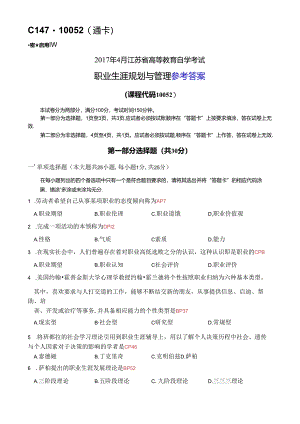 2017年04月答案.docx