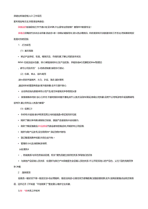 保健品终端促销人员工作规范.docx