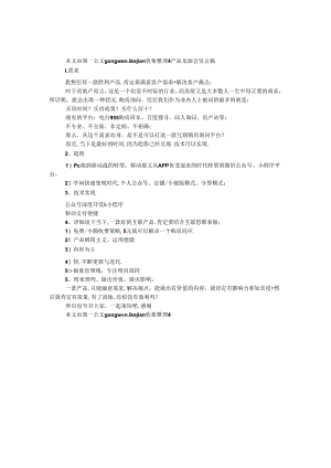 产品见面会发言稿.docx
