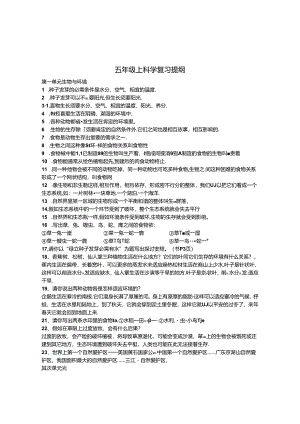 五年级上册科学复习提纲.docx