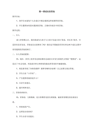 五年级安全教案下册.docx