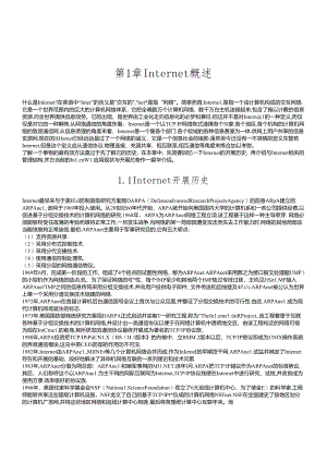 IP协议相关知识简介.docx