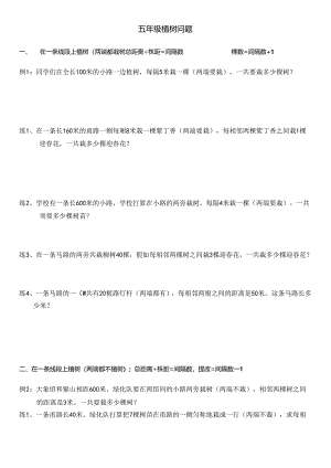 五年级植树问题.docx