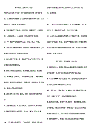 2024年高等教育学完整版知识点.docx