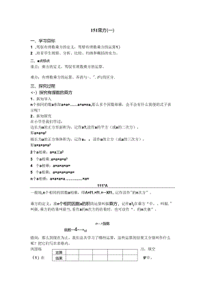 人教版七年上册1.5.1乘方（一）有理数乘方学案（无答案）.docx