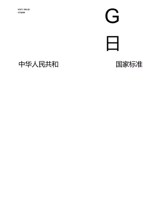 GB 28286-2024 工业炸药通用技术条件.docx