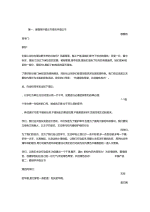 保护草坪倡议书.docx