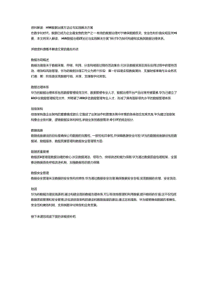 HW数据治理方法论与实践解决方案.docx