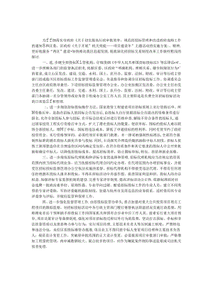 交易制度改革心得体会.docx