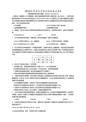 2010年黄高优录考试选拔赛试卷4.docx