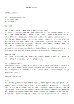 adx.财务基础知识bjq.docx