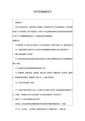 2024年顾城的句子.docx