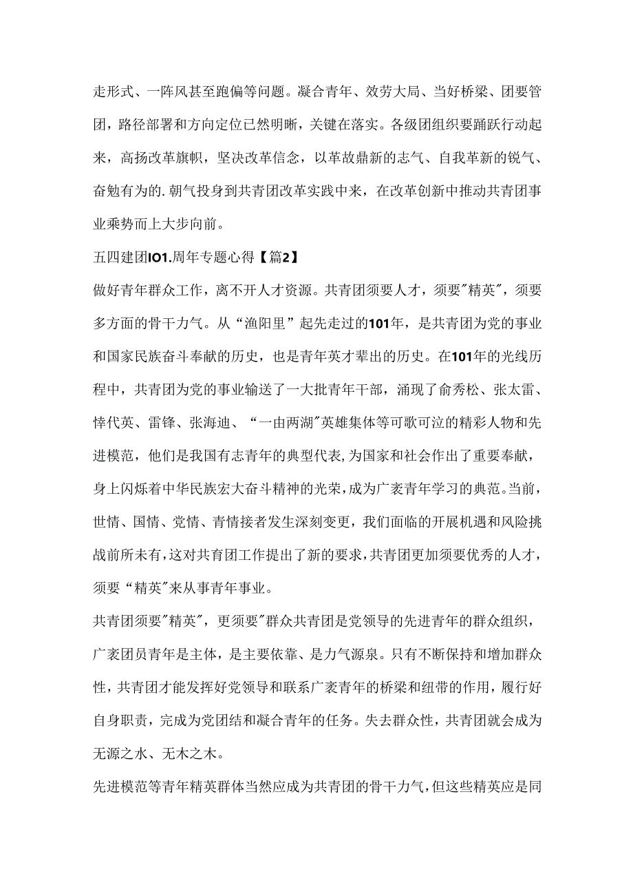 五四建团100周年专题心得体会(精选).docx_第2页