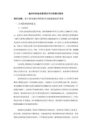 健康监护系统.docx