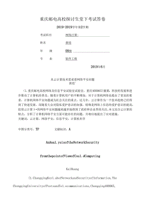 云计算中的网络安全问题.docx