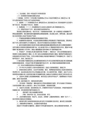 供电所自评汇报材料.docx