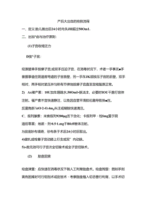 产后出血的抢救流程.docx