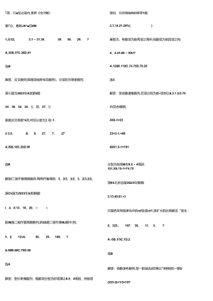 2024年公务员行测题库—分类习题.docx
