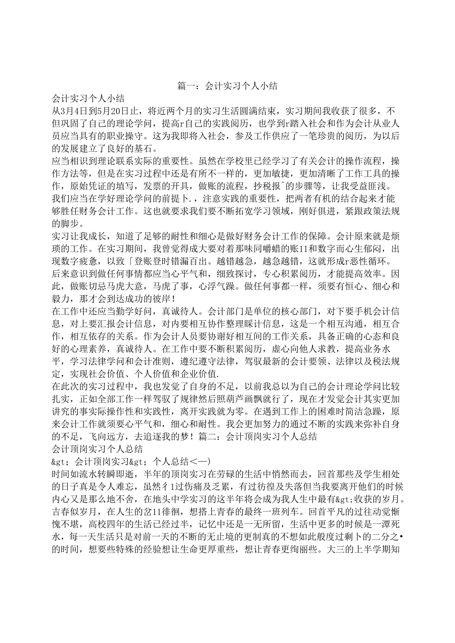 会计顶岗实习个人总结.docx_第1页