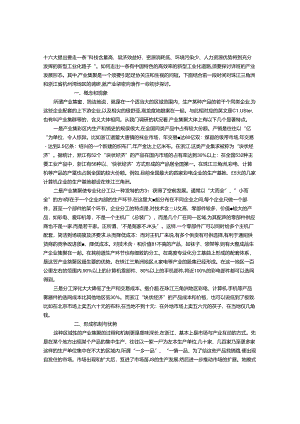 产业集聚及其对经济发展的意义.docx