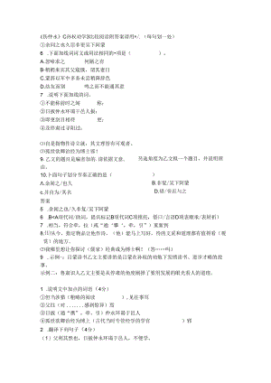 伤仲永与孙权劝学对比阅读.docx