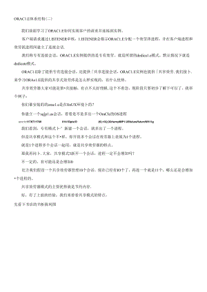 DBA-I 第一章 ORACLE体系结构(二).docx