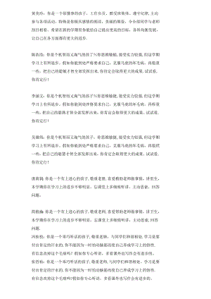 五年级上学期评语.docx
