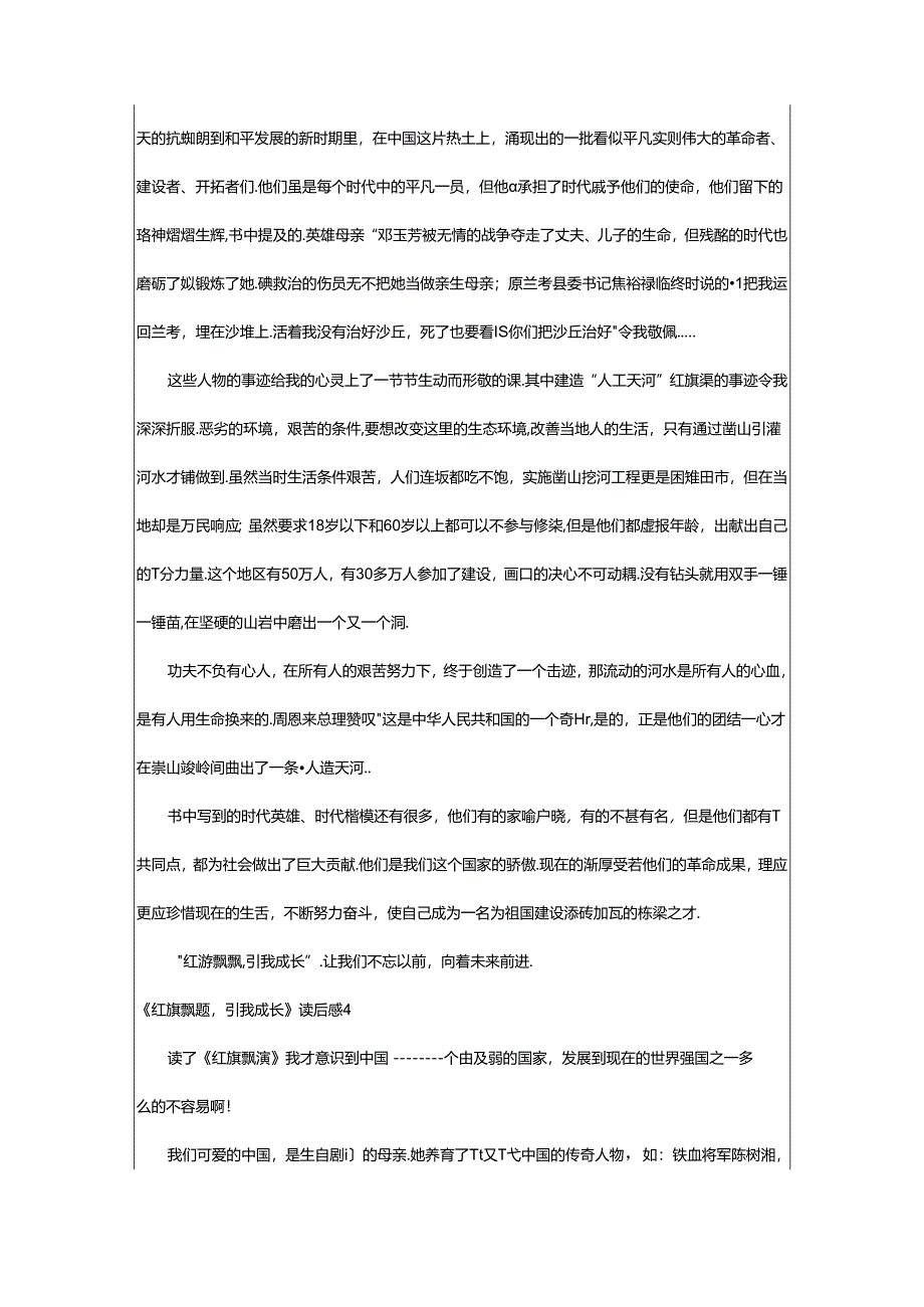 2024年《红旗飘飘引我成长》读后感篇.docx_第3页