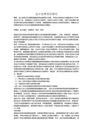 会计法律责任1.docx