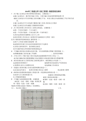2024年二级建造师真题及答案解析.docx