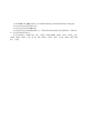 DB11_T 2263-2024 拟新增耕地土壤环境质量调查技术规范.docx