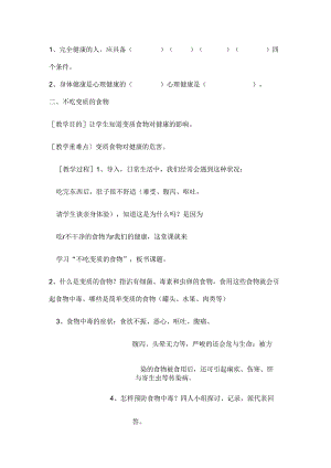 五年级上册健康教案[1].docx