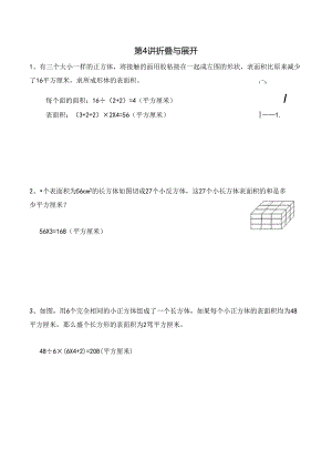 五年级下册春季奥数培优讲义——5-04-折叠与展开2-入门测-教师.docx
