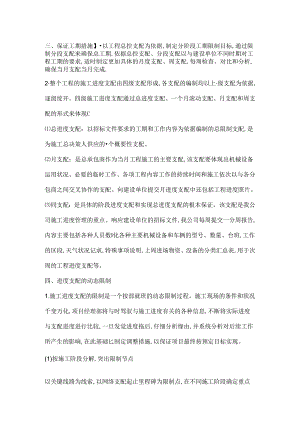 保证工期措施.docx