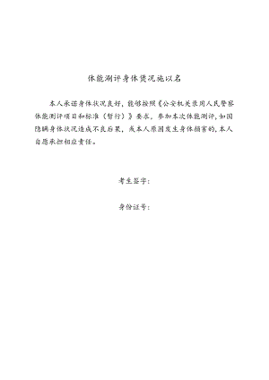 体能测评身体状况确认书41.docx