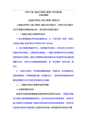 2024年二建建设工程施工管理章节测试题及答案-.2资料.docx