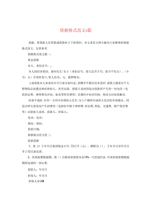 借据格式范文3篇.docx