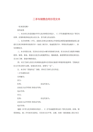 二手车销售合同示范文本.docx