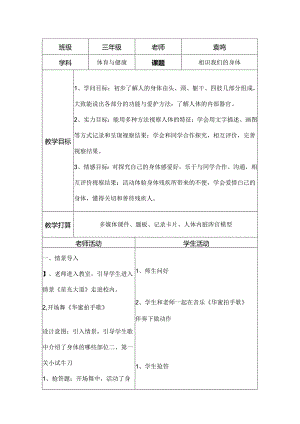健康教案认识自己的身体[1].docx