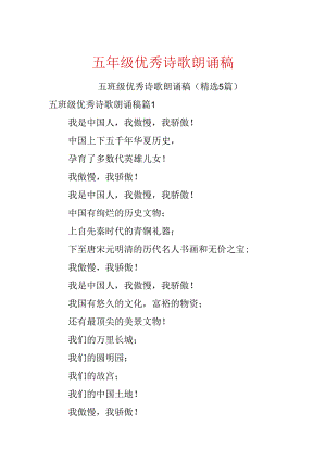 五年级优秀诗歌朗诵稿.docx