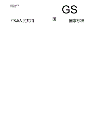 GB_T 43883-2024 微束分析 分析电子显微术 金属中纳米颗粒数密度的测定方法.docx