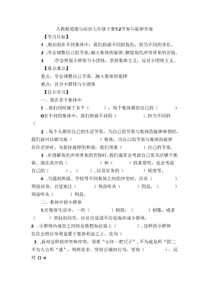 人教版《道德与法治》七年级下册：7.2 节奏与旋律 导学案.docx
