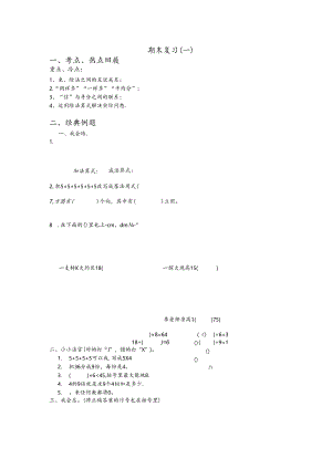 二年级上：表内除法.docx